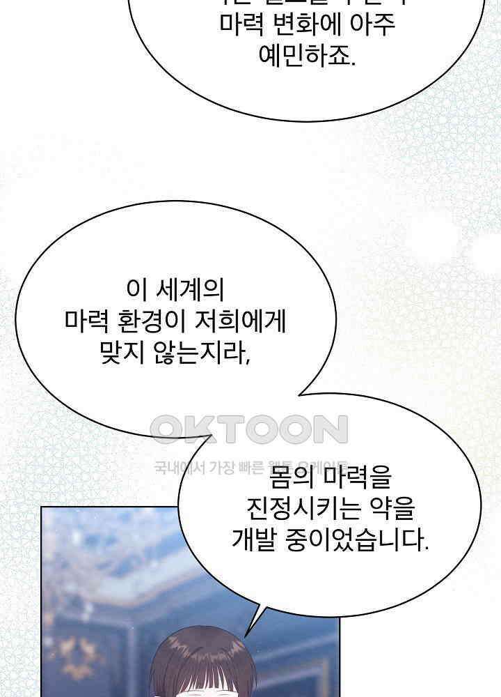 아기 마님은 복수 메이커 42화 10