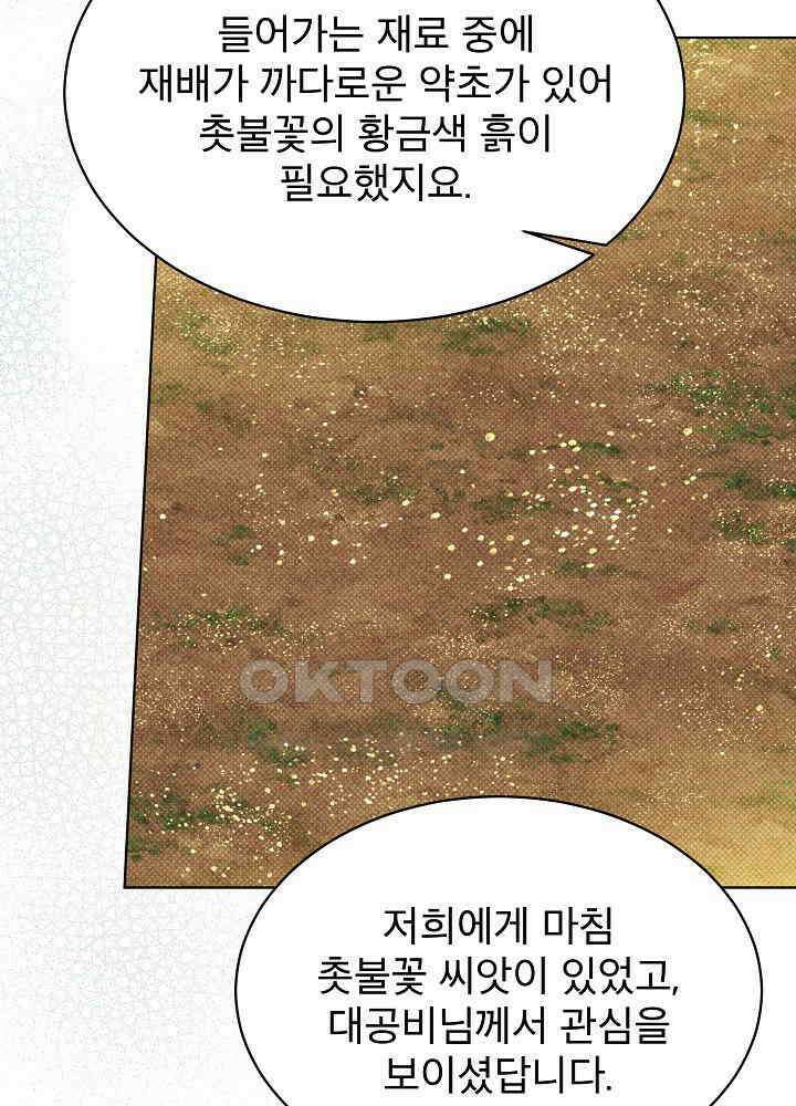 아기 마님은 복수 메이커 42화 12