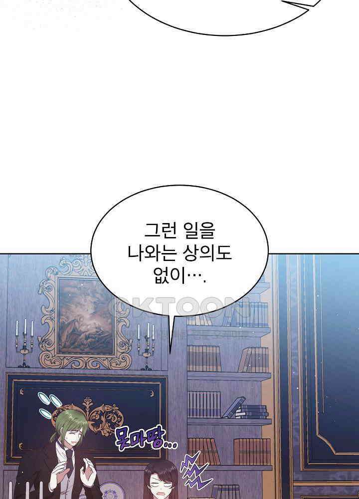 아기 마님은 복수 메이커 42화 13