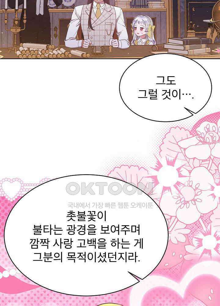 아기 마님은 복수 메이커 42화 14