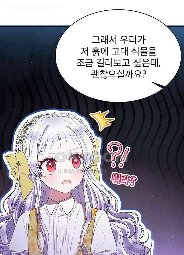 아기 마님은 복수 메이커 42화 17