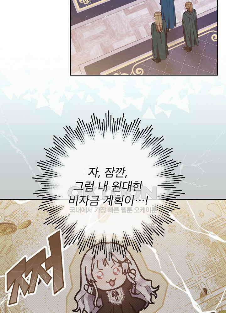 아기 마님은 복수 메이커 42화 19