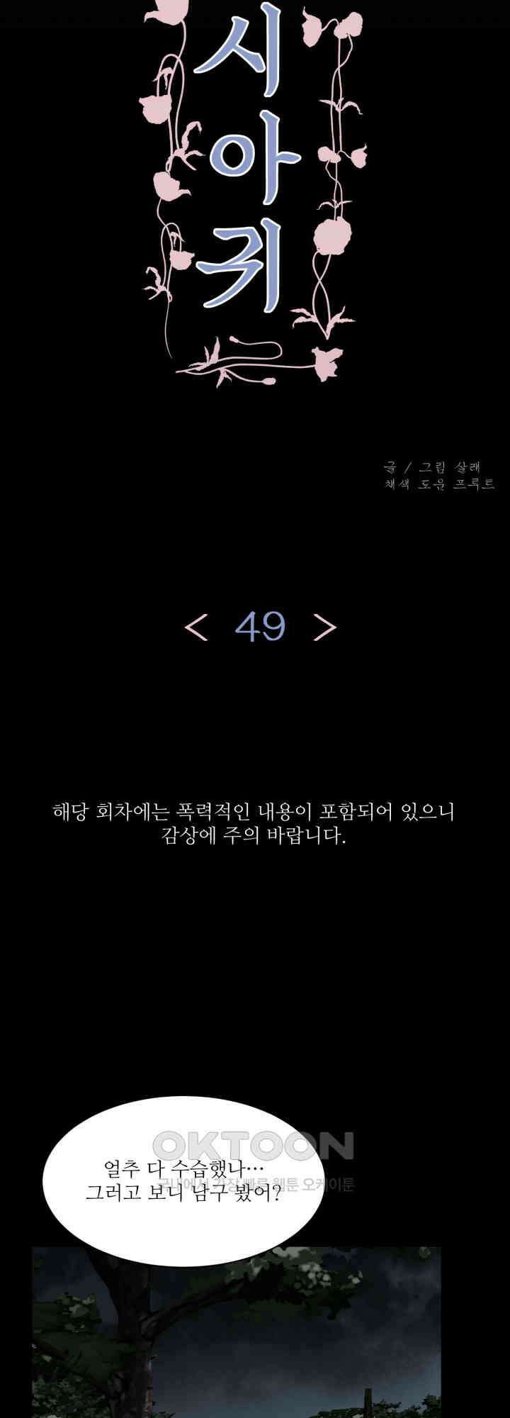 시아귀 49화 8