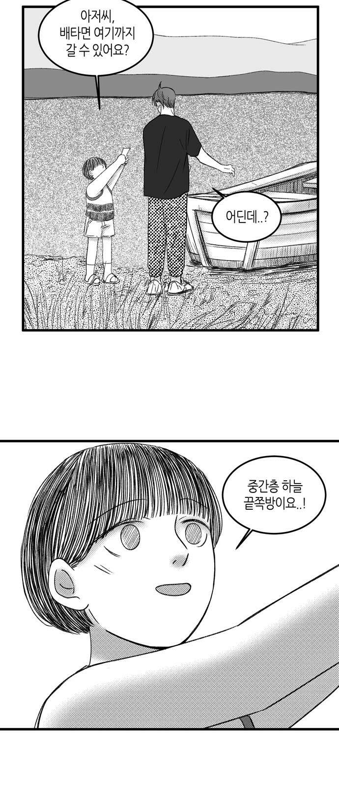 소곤소곤2 중간층 하늘 끝쪽방 21