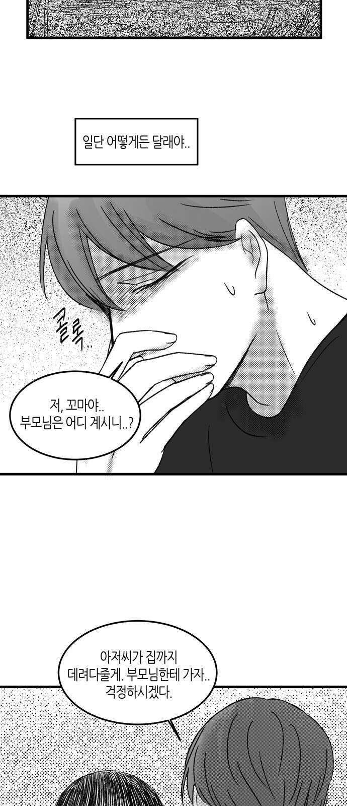 소곤소곤2 중간층 하늘 끝쪽방 35