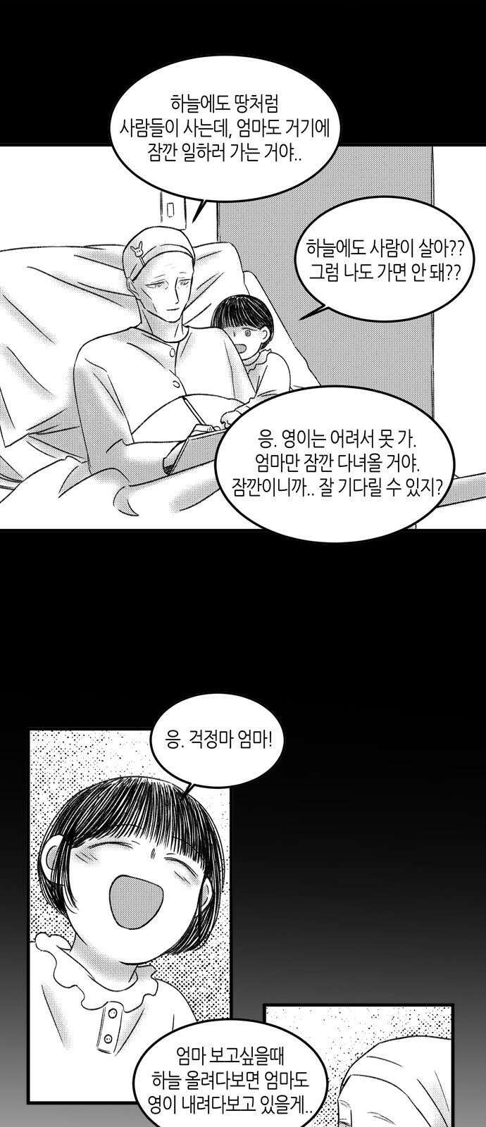 소곤소곤2 중간층 하늘 끝쪽방 38