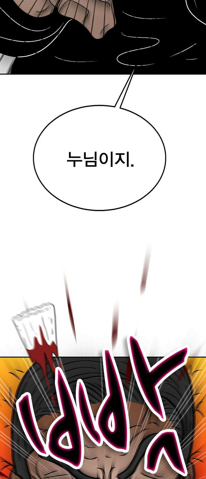 새동네 58화 2