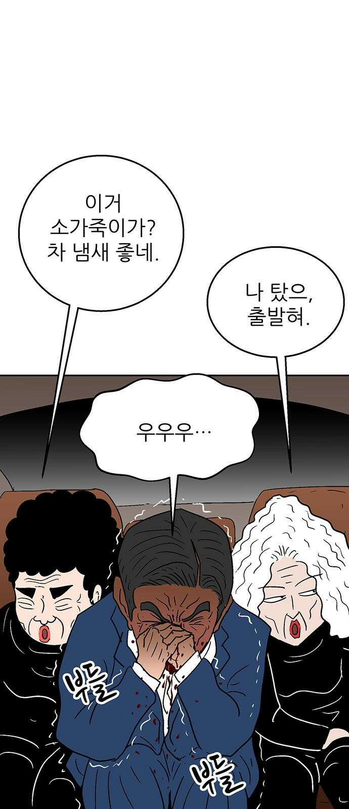 새동네 58화 6