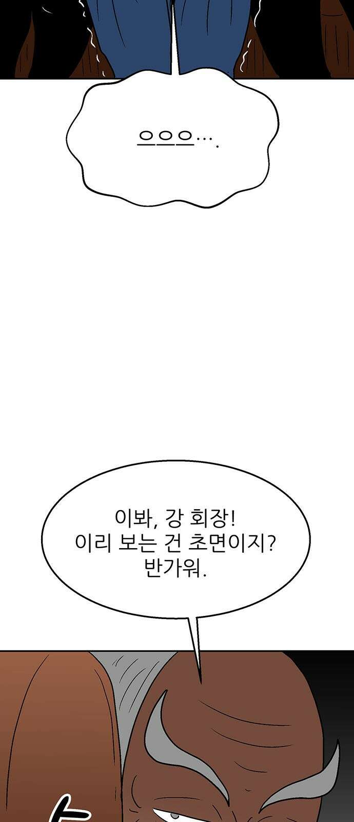 새동네 58화 7