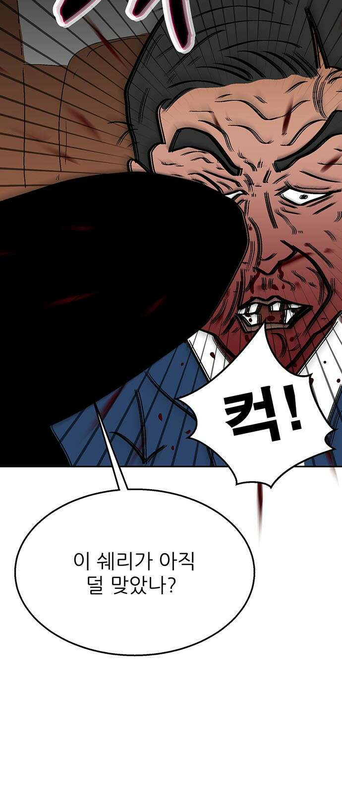 새동네 58화 10