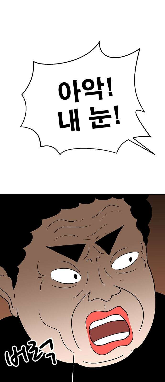 새동네 58화 11