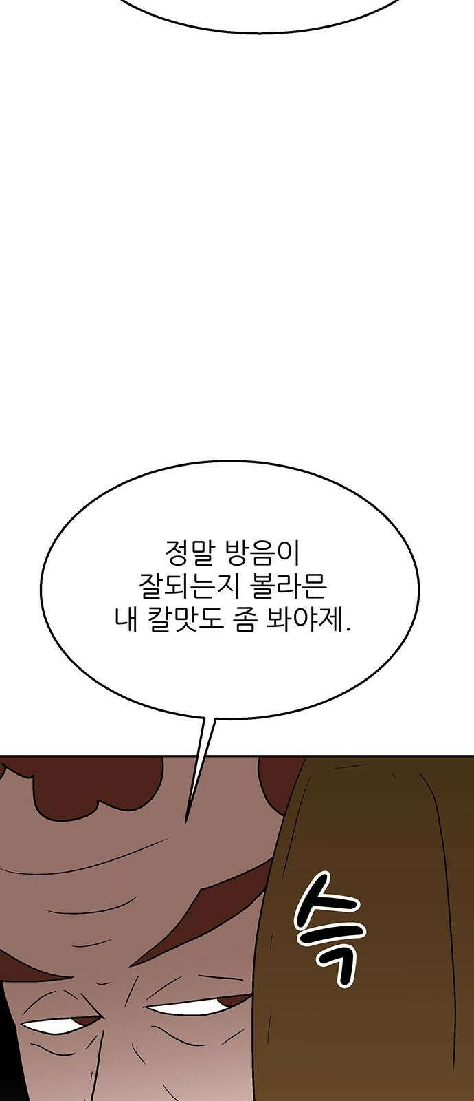 새동네 58화 15