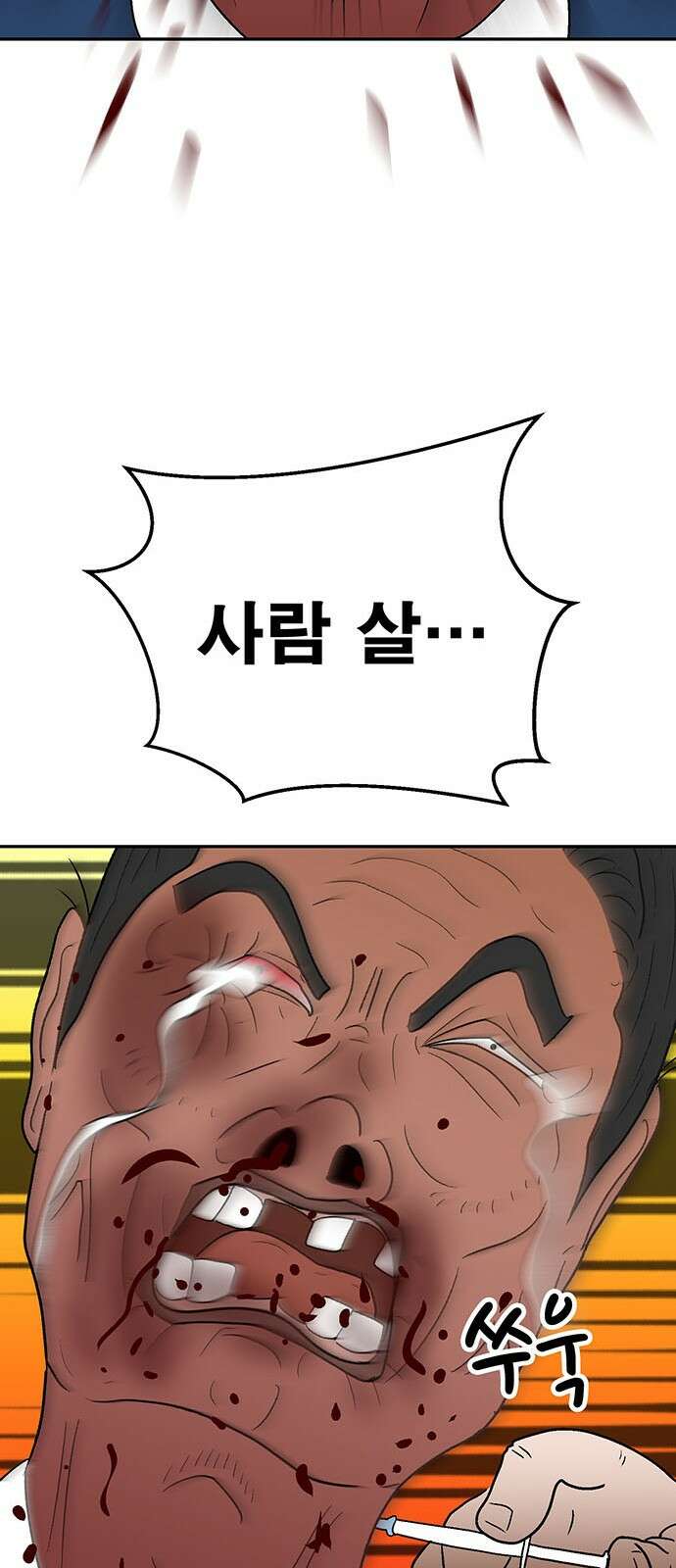 새동네 58화 19