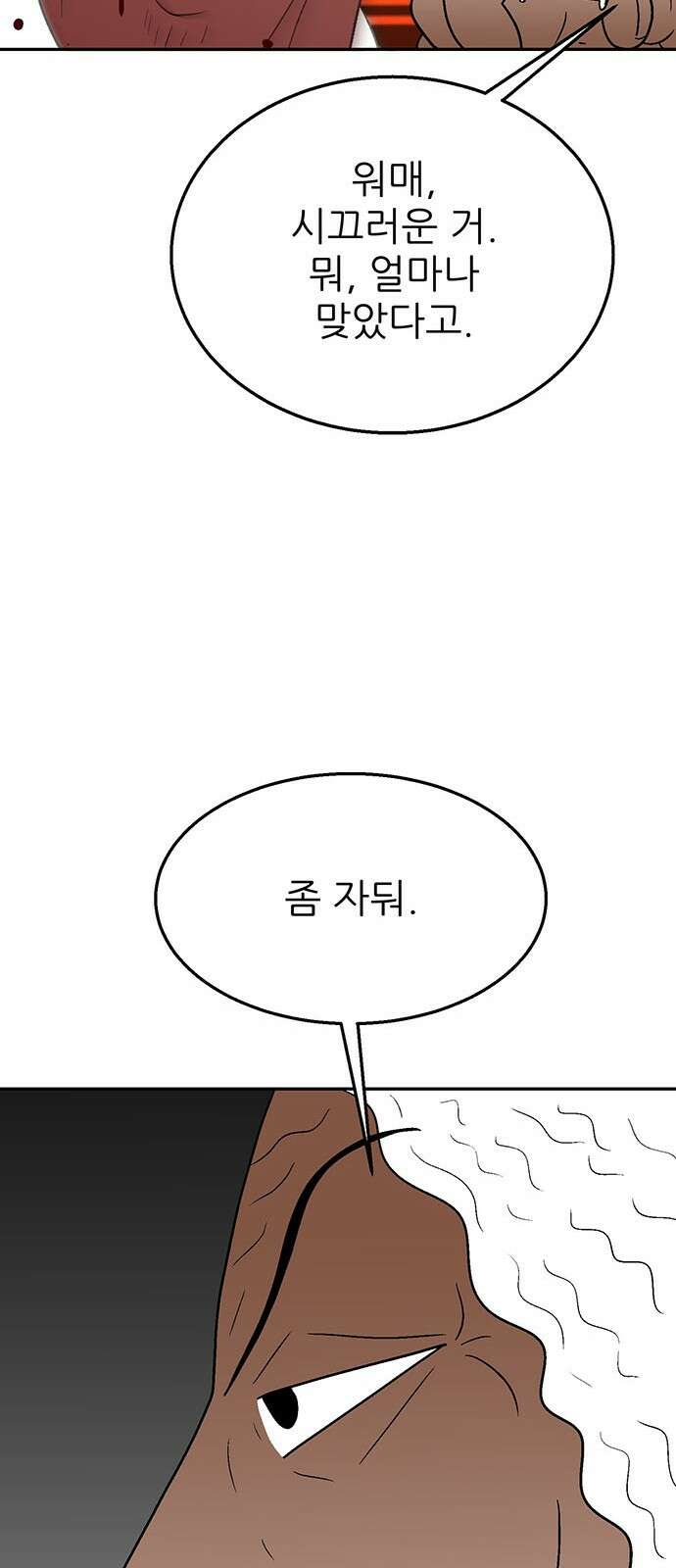 새동네 58화 20