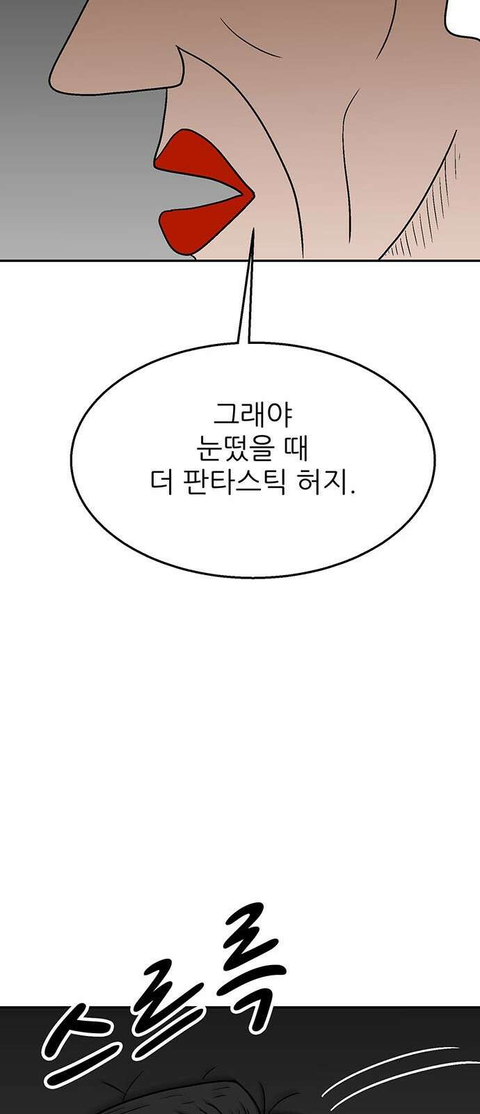 새동네 58화 21