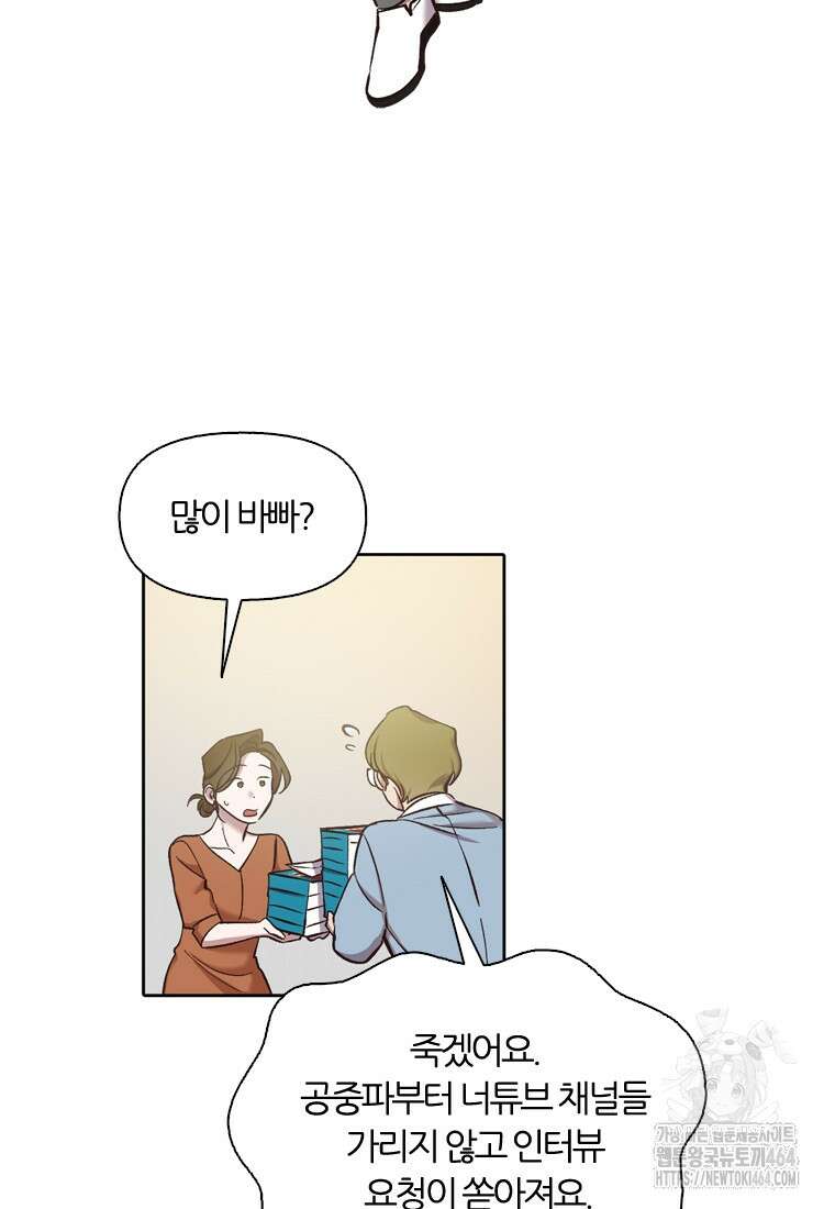 그때 우리가 조아한 시즌2 70화 3