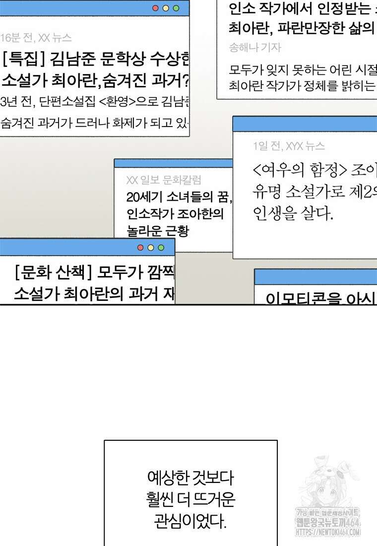 그때 우리가 조아한 시즌2 70화 7