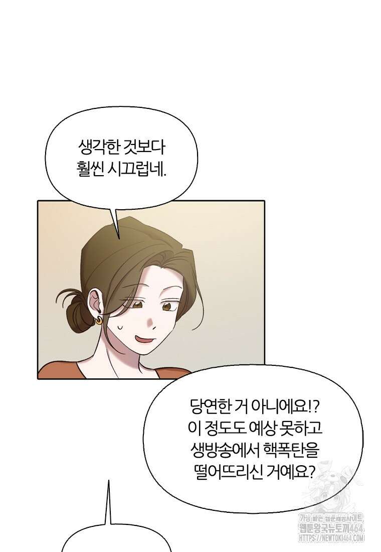 그때 우리가 조아한 시즌2 70화 9