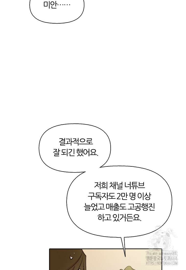 그때 우리가 조아한 시즌2 70화 10