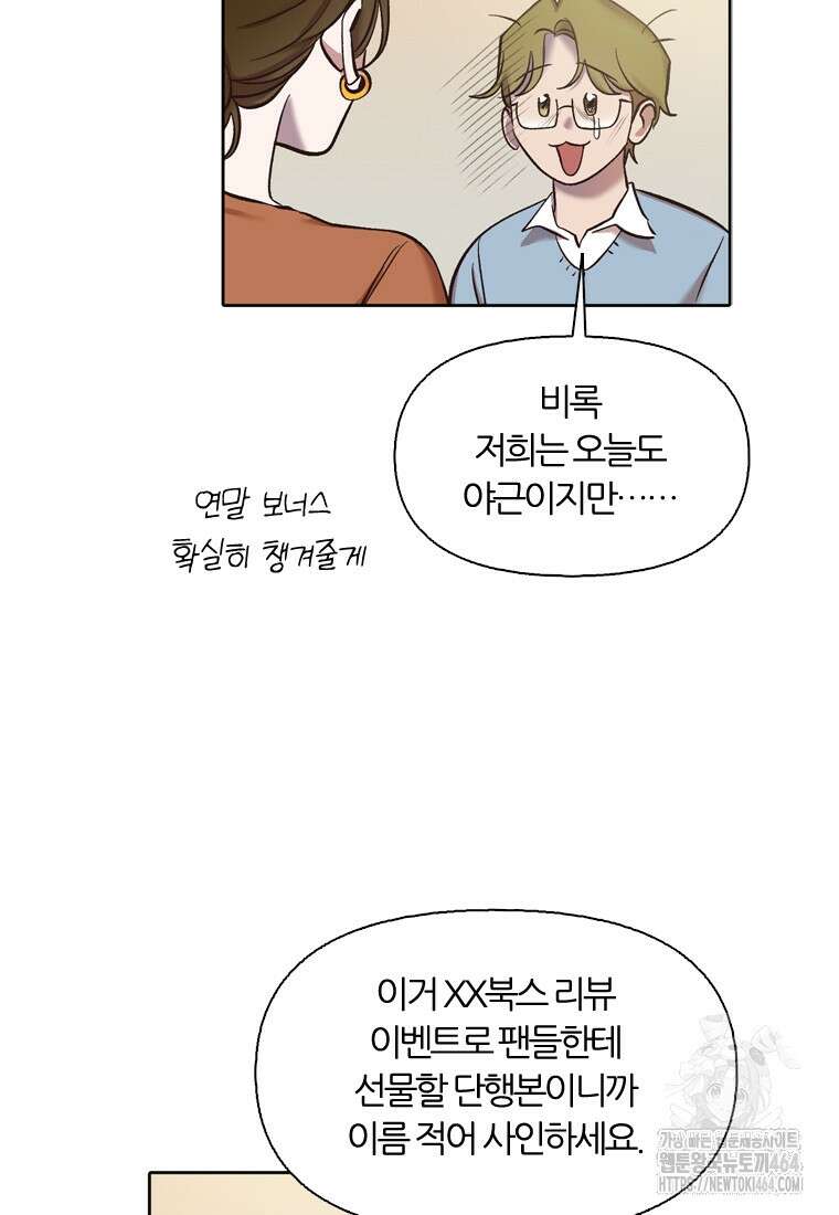 그때 우리가 조아한 시즌2 70화 11