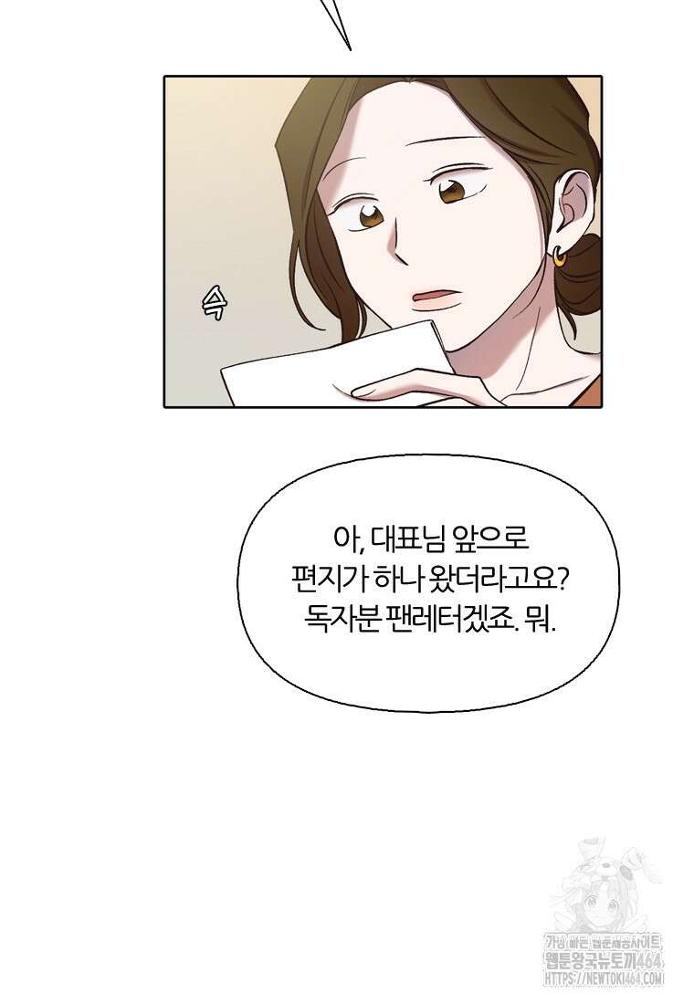 그때 우리가 조아한 시즌2 70화 13