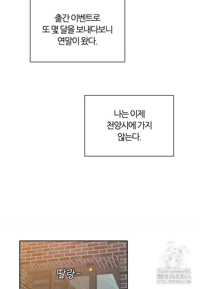 그때 우리가 조아한 시즌2 70화 17