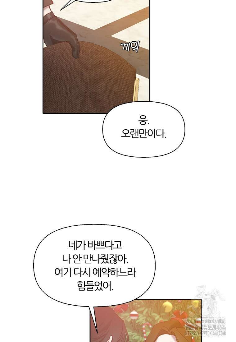 그때 우리가 조아한 시즌2 70화 20
