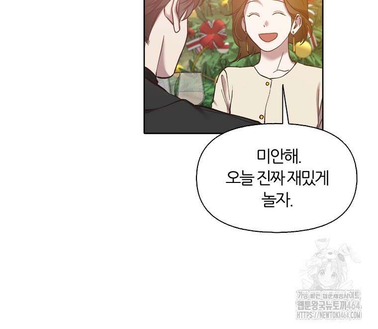 그때 우리가 조아한 시즌2 70화 21