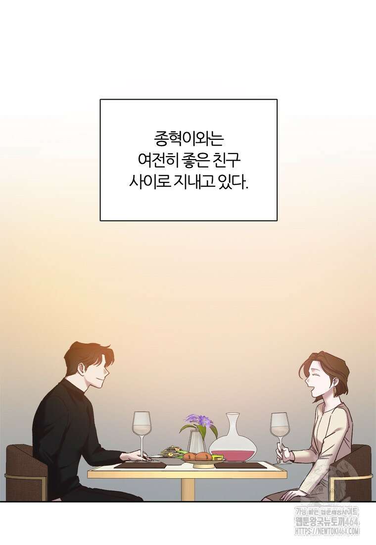 그때 우리가 조아한 시즌2 70화 22