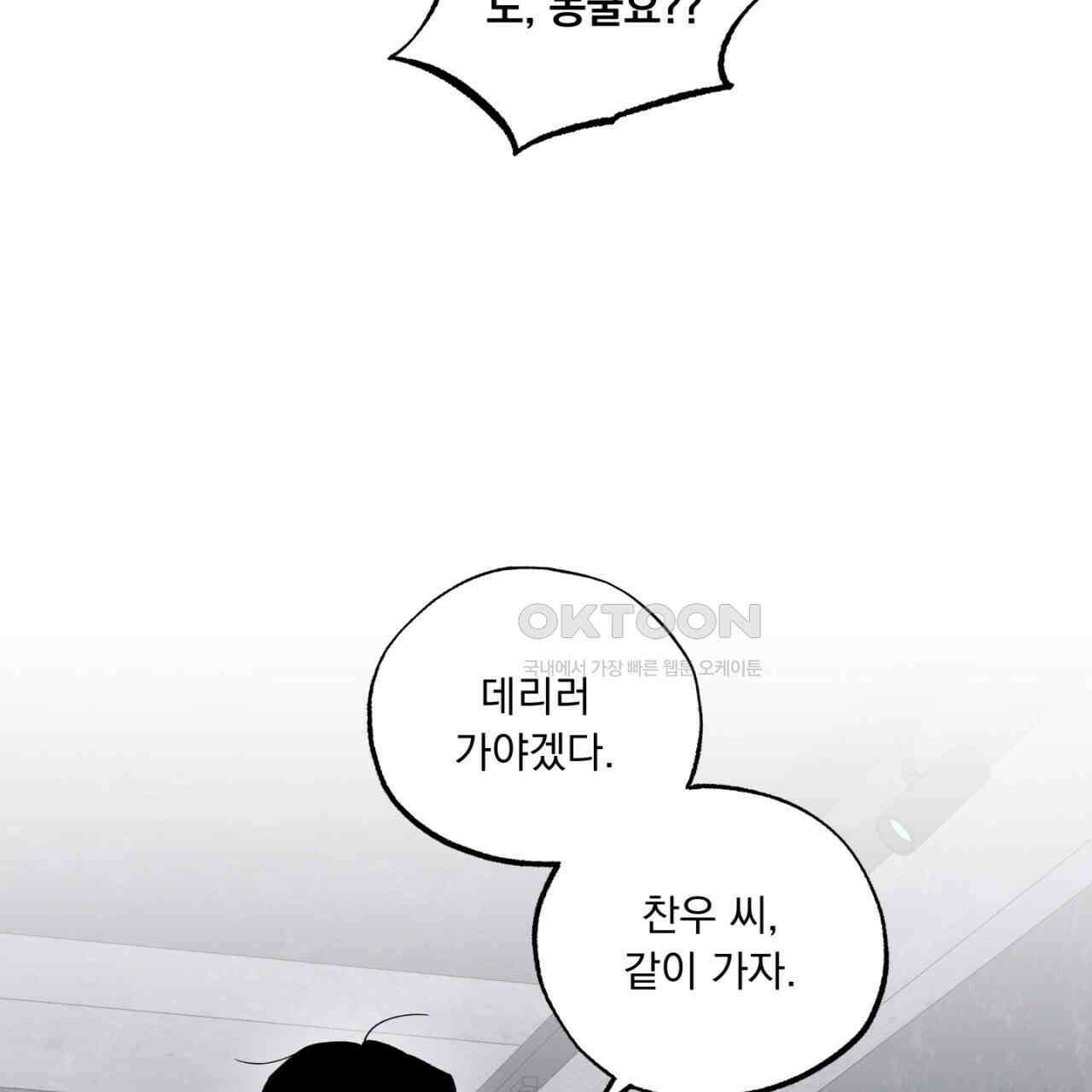 동결소년 51화 11