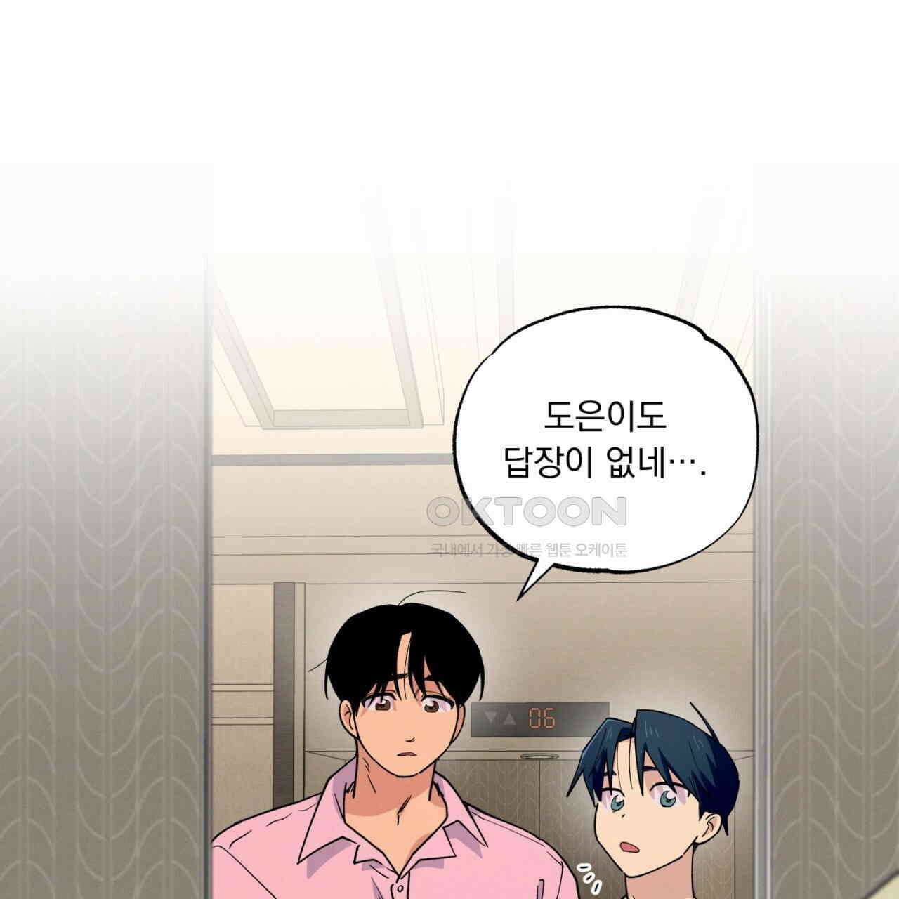 동결소년 51화 15