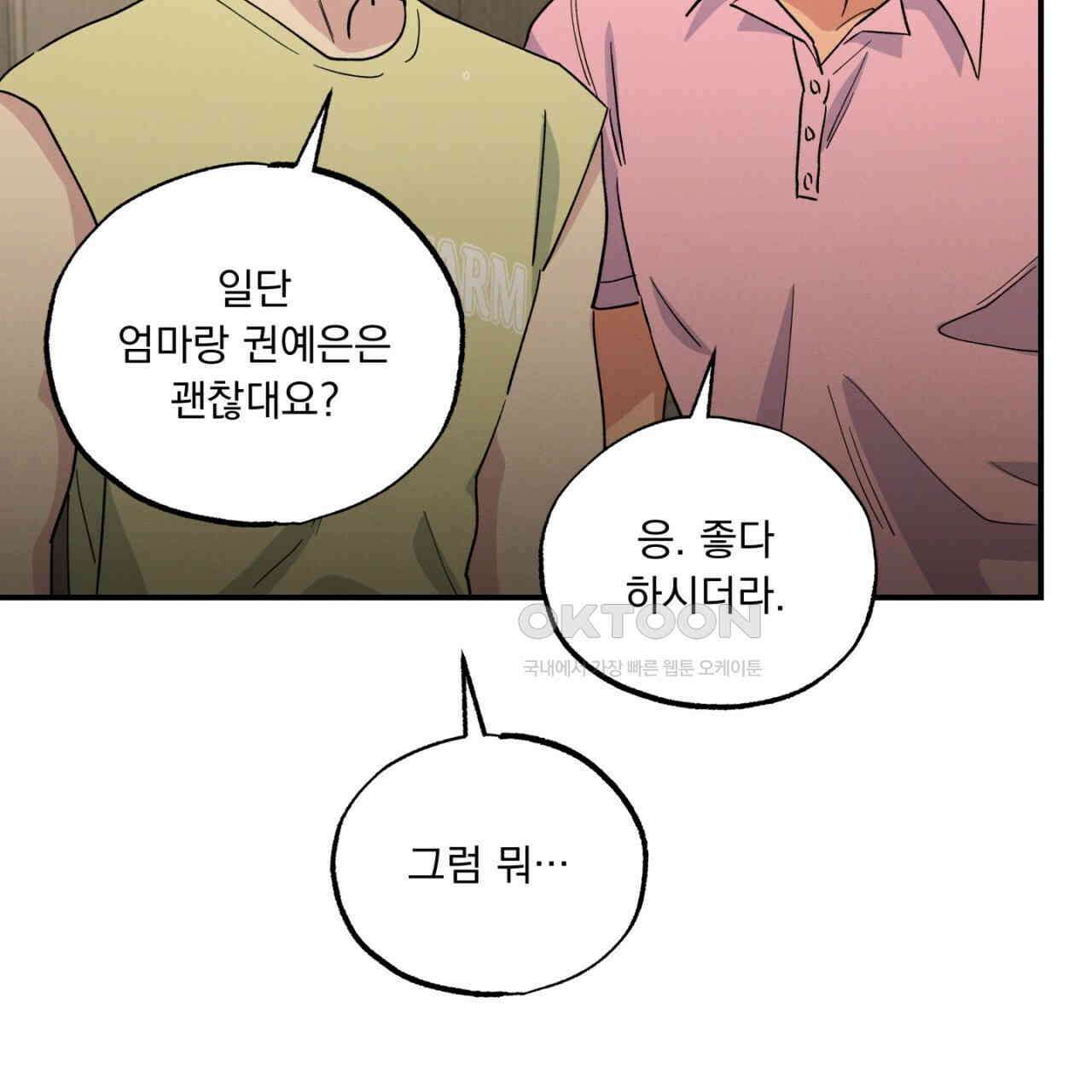 동결소년 51화 31