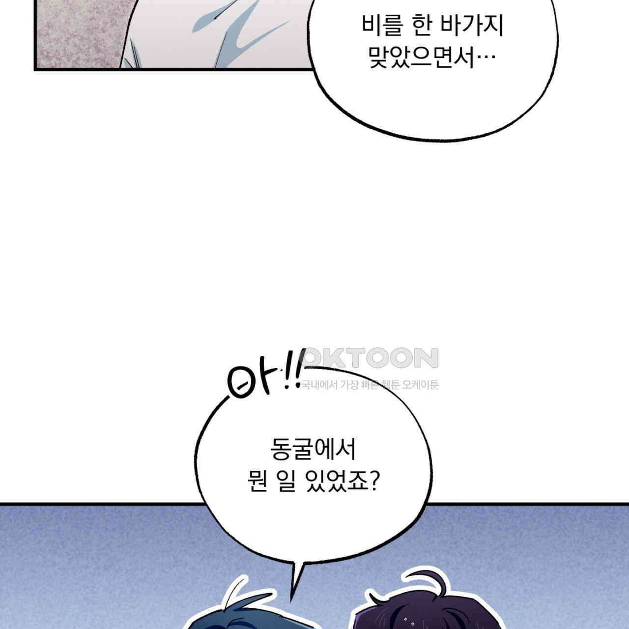 동결소년 51화 47