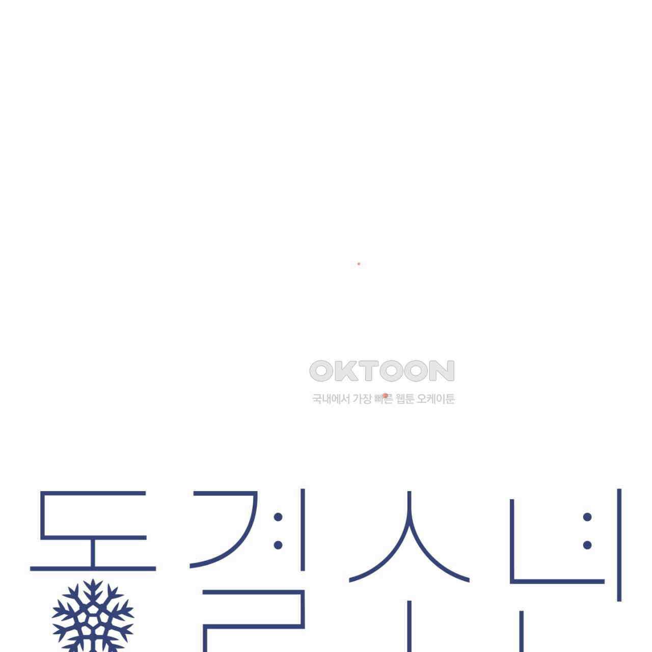 동결소년 51화 119