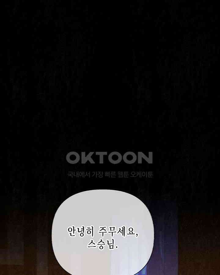 교활하지 못한 마녀에게 40화 [시즌1 완결] 1