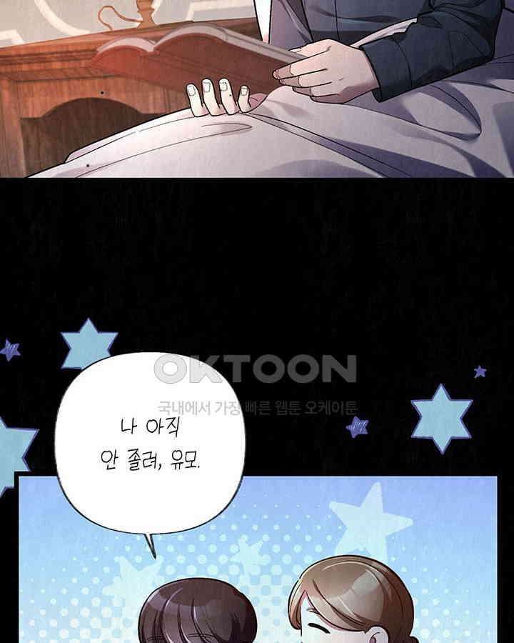 교활하지 못한 마녀에게 40화 [시즌1 완결] 13
