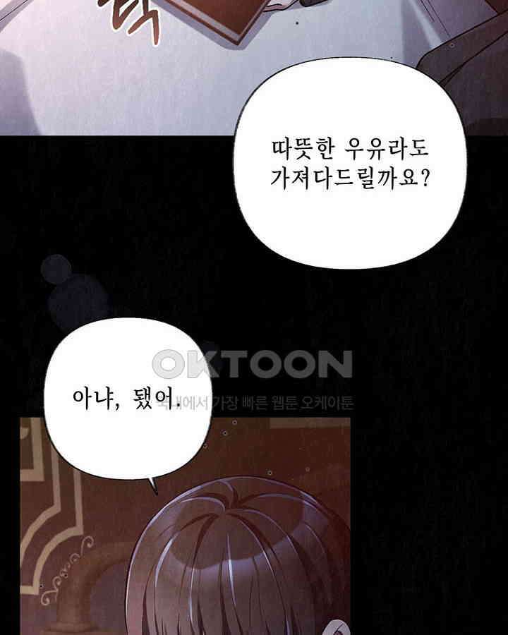 교활하지 못한 마녀에게 40화 [시즌1 완결] 15