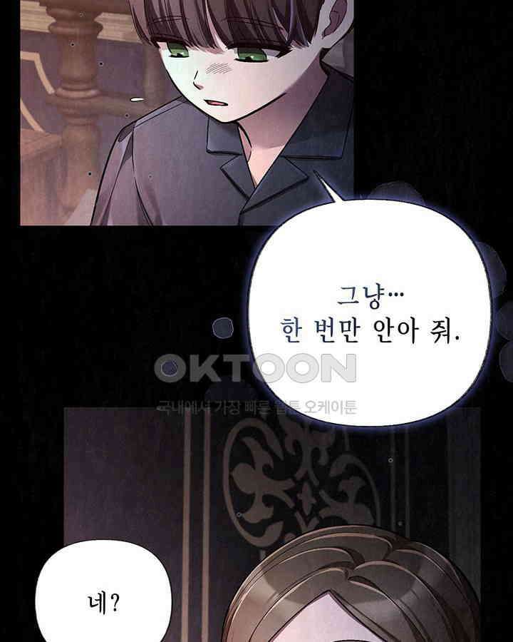 교활하지 못한 마녀에게 40화 [시즌1 완결] 16