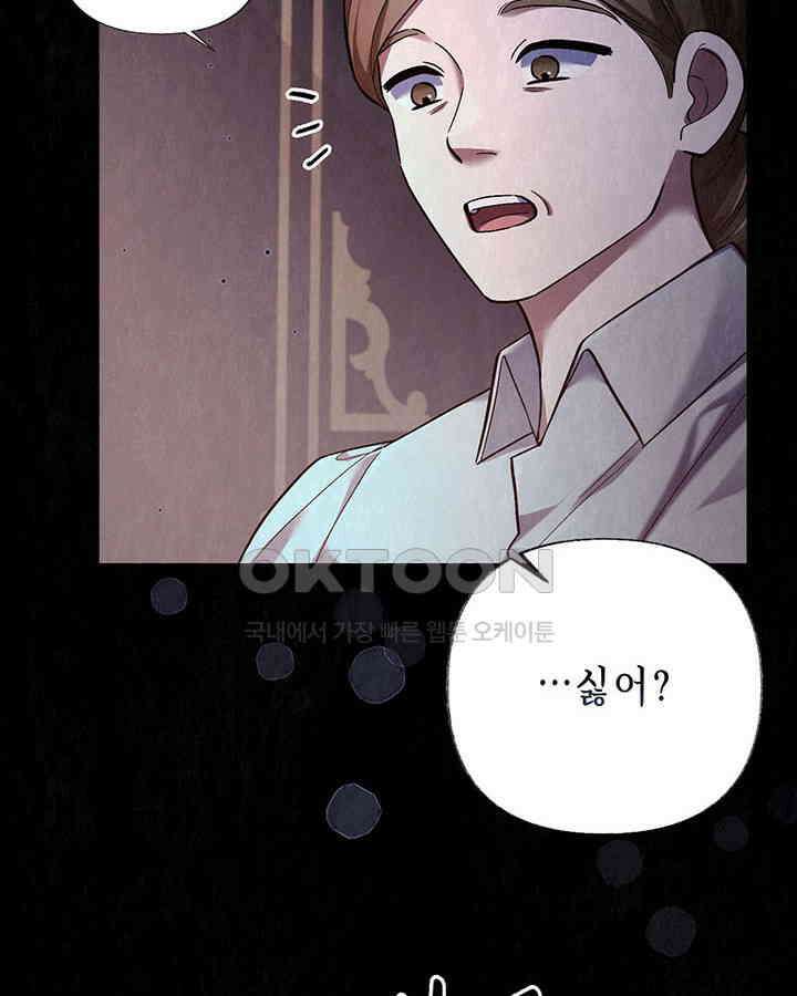 교활하지 못한 마녀에게 40화 [시즌1 완결] 17