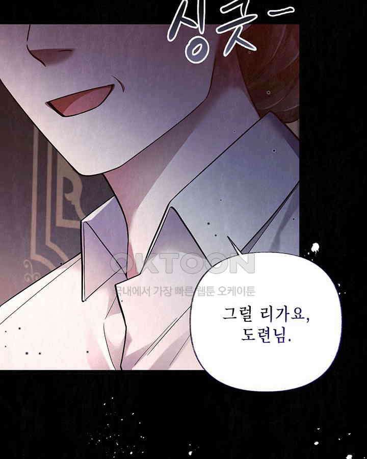 교활하지 못한 마녀에게 40화 [시즌1 완결] 18