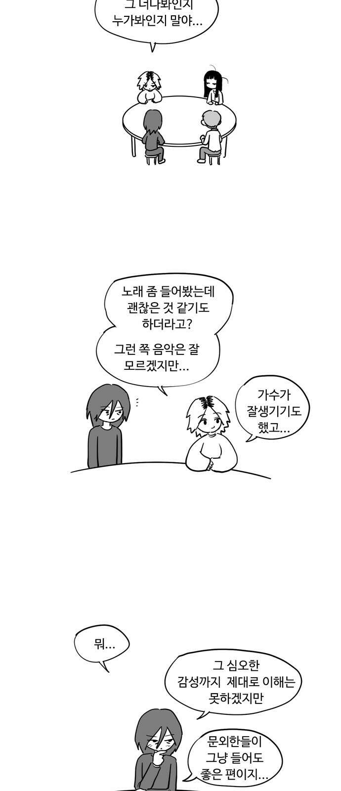 아르마딜로 23화 2