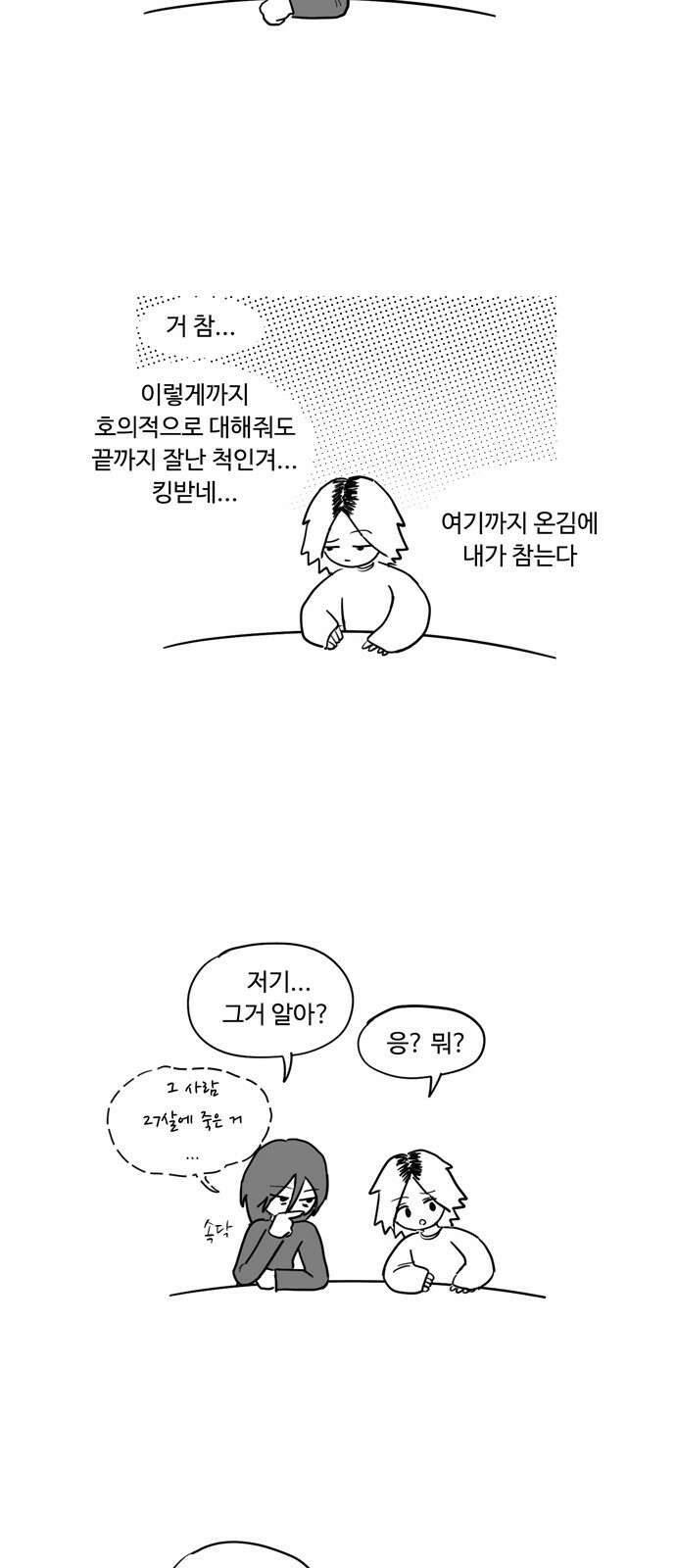 아르마딜로 23화 3