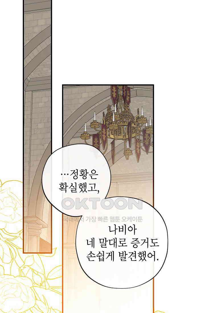 우리가 가족이 될 수 있을까요? 129화 1