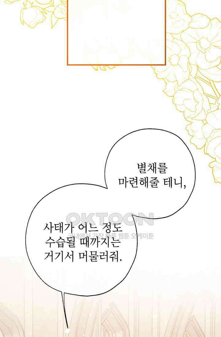 우리가 가족이 될 수 있을까요? 129화 2