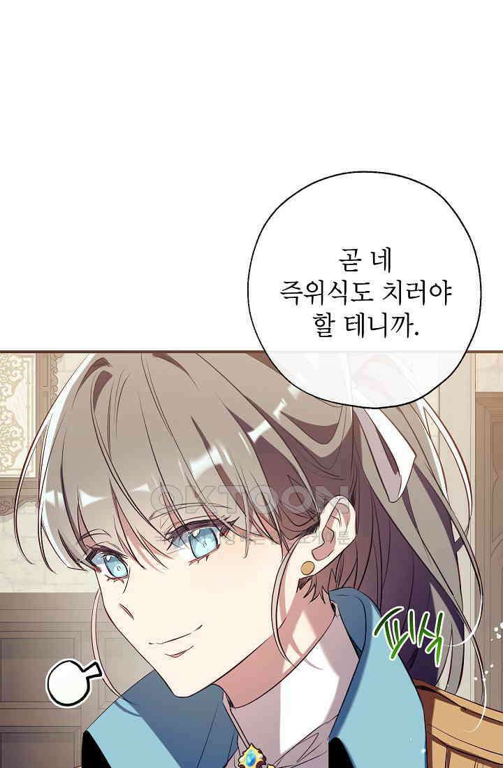 우리가 가족이 될 수 있을까요? 129화 4