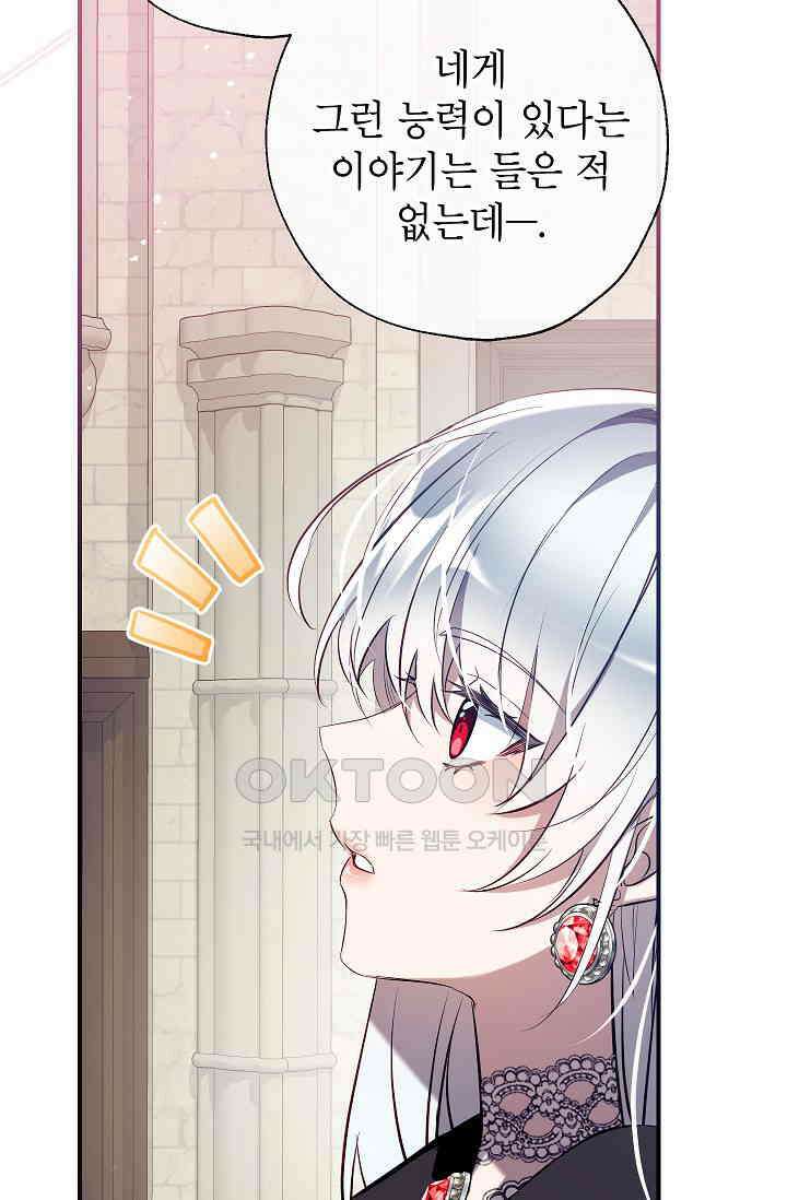 우리가 가족이 될 수 있을까요? 129화 6