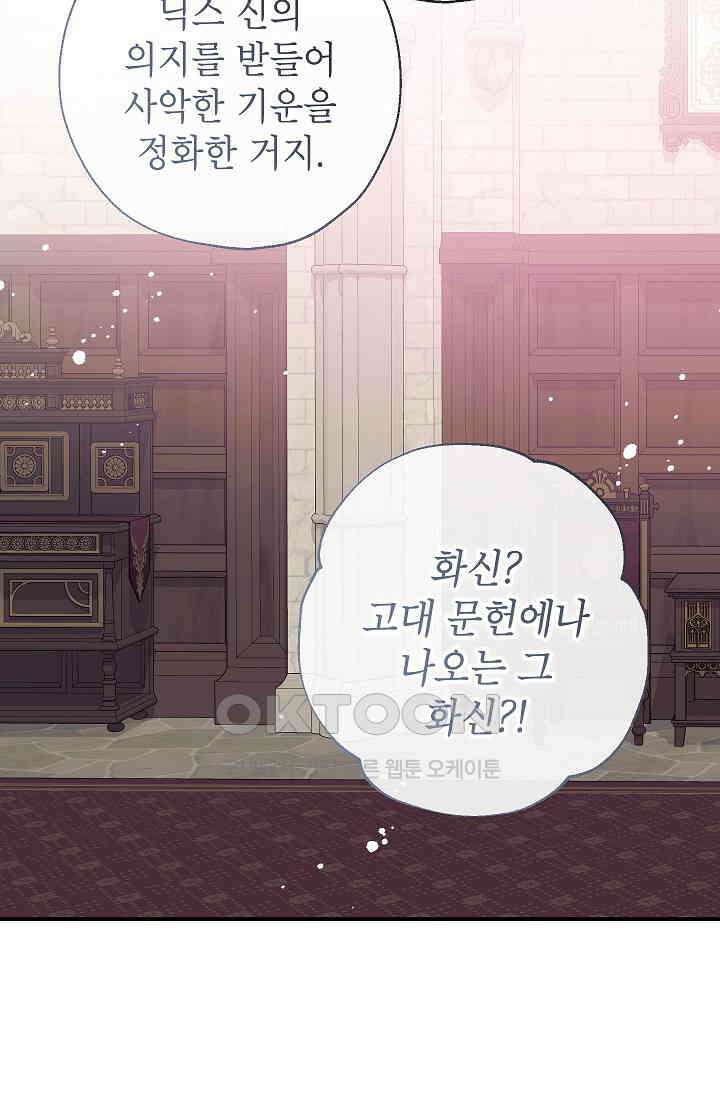 우리가 가족이 될 수 있을까요? 129화 8