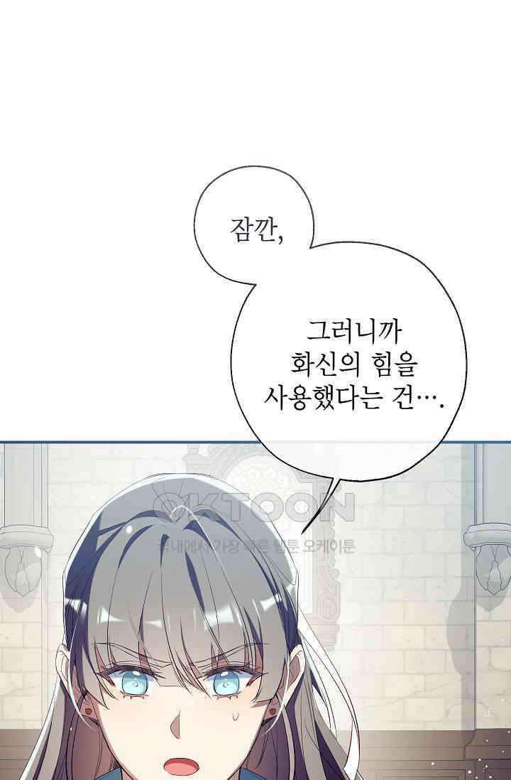 우리가 가족이 될 수 있을까요? 129화 9
