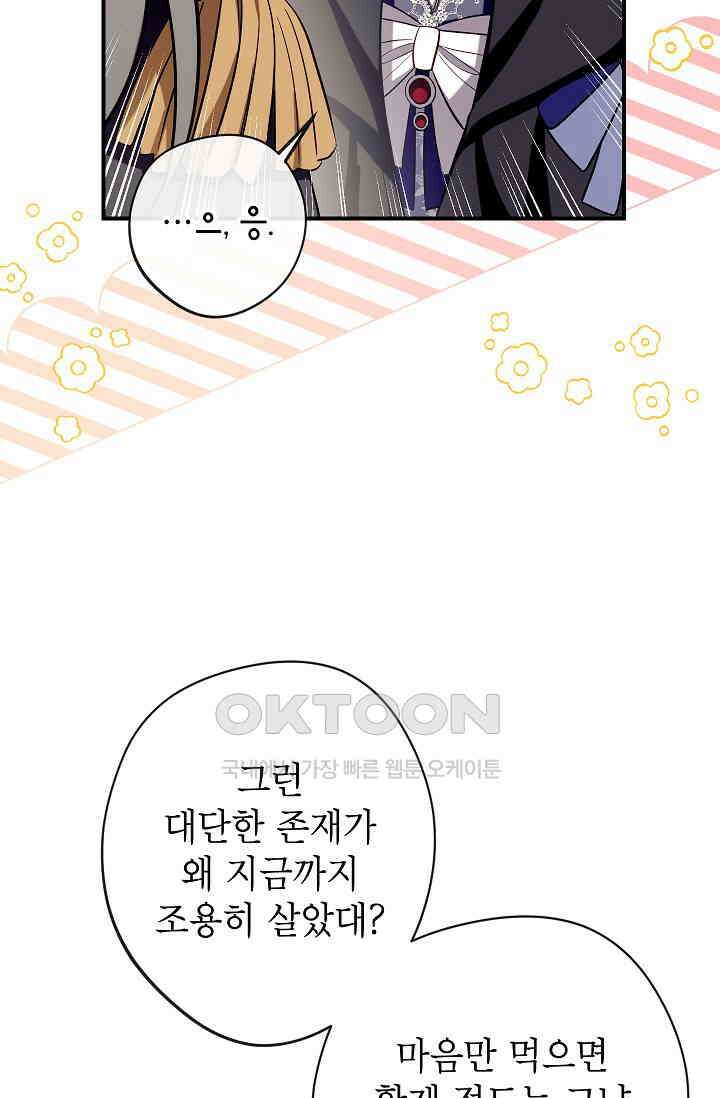 우리가 가족이 될 수 있을까요? 129화 12