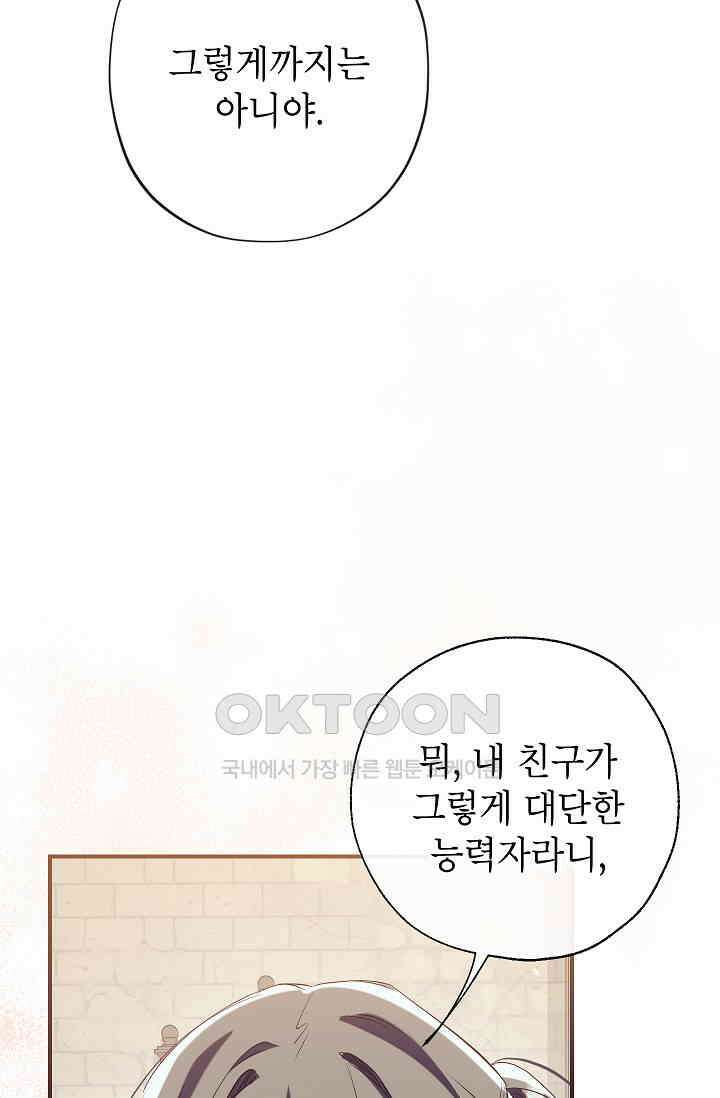 우리가 가족이 될 수 있을까요? 129화 14